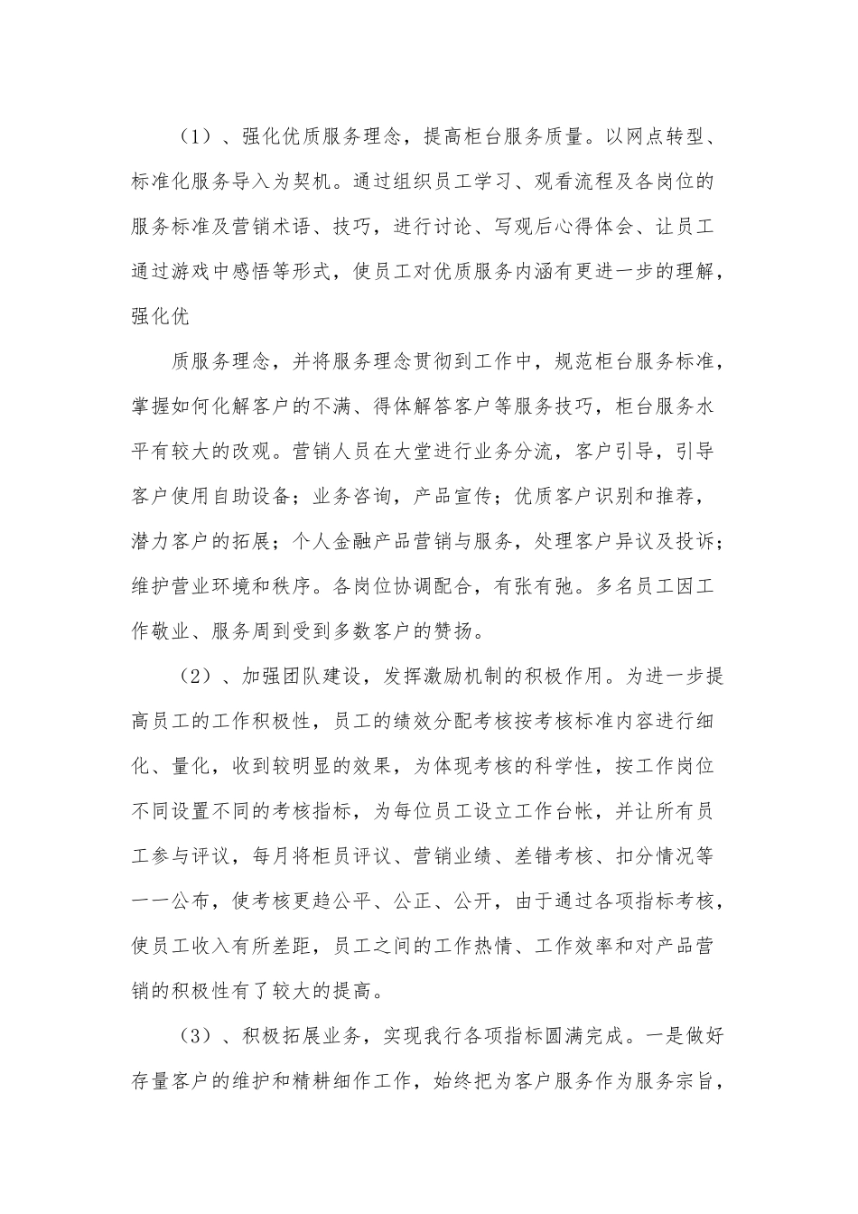 4篇银行营业经理述职报告供借鉴.docx_第2页
