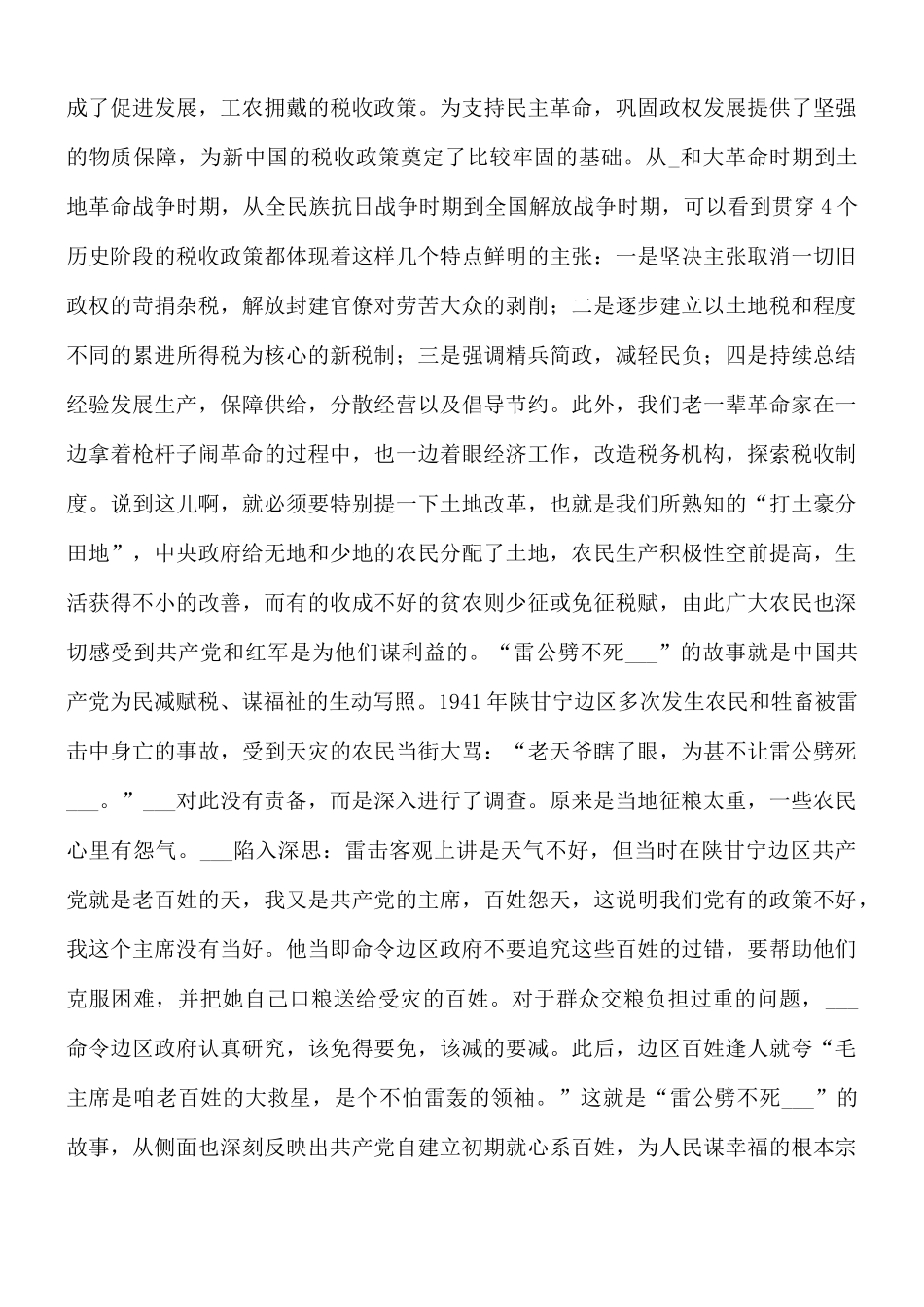 专题党课讲稿：感悟百年风华永葆税务人初心本色.docx_第2页