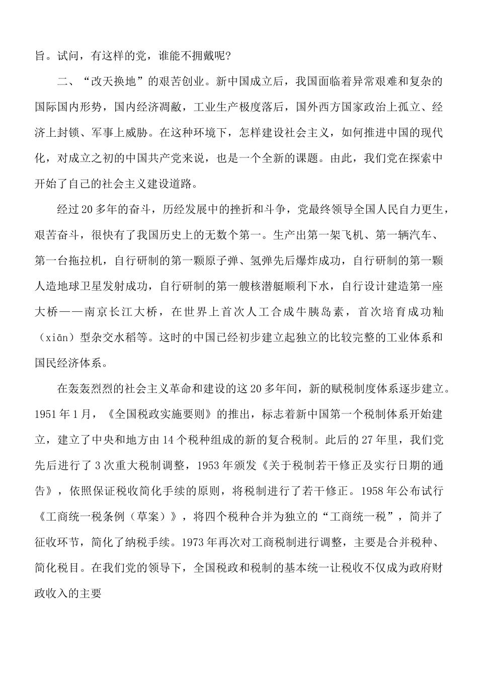 专题党课讲稿：感悟百年风华永葆税务人初心本色.docx_第3页