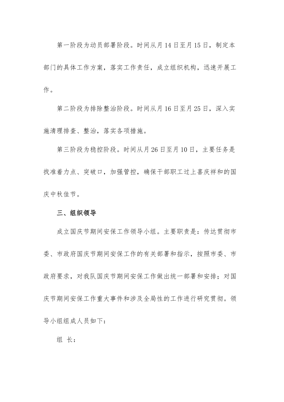 2021关于做好国庆节期间安保实施工作方案.docx_第2页