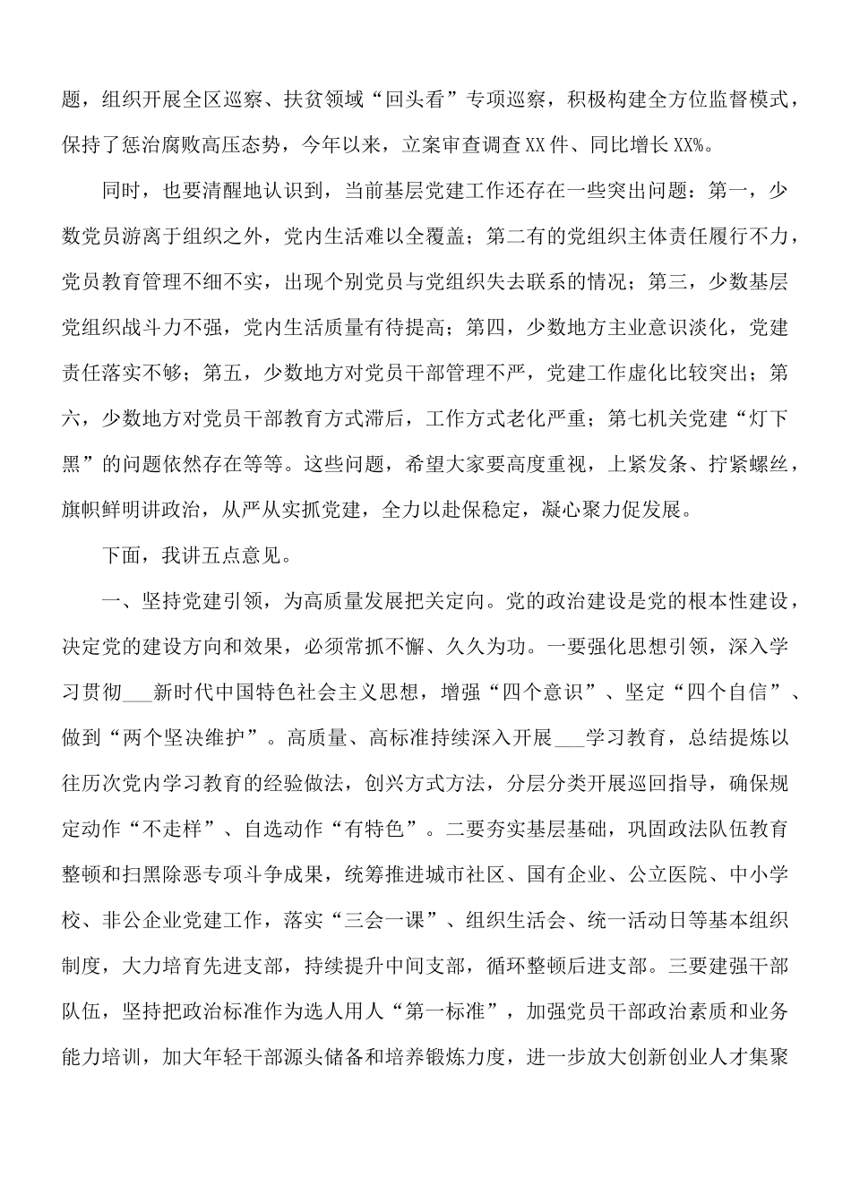 2021年党建工作交流会讲话材料.docx_第2页