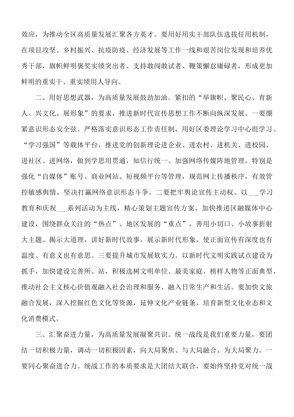 2021年党建工作交流会讲话材料.docx_第3页