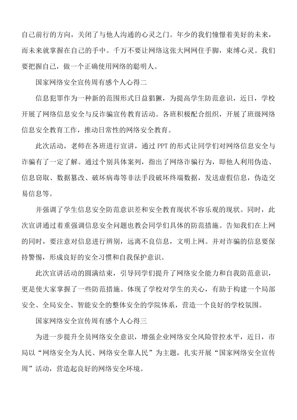 2021年国家网络安全宣传周有感5篇.docx_第2页