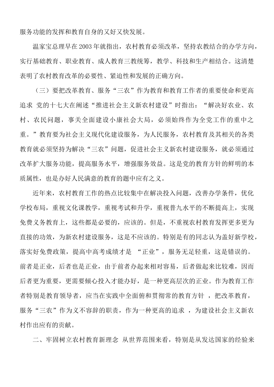 如何加强农村教育工作总结.docx_第3页