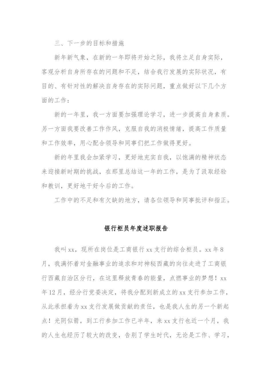 3篇银行柜员年度述职报告供借鉴.docx_第3页