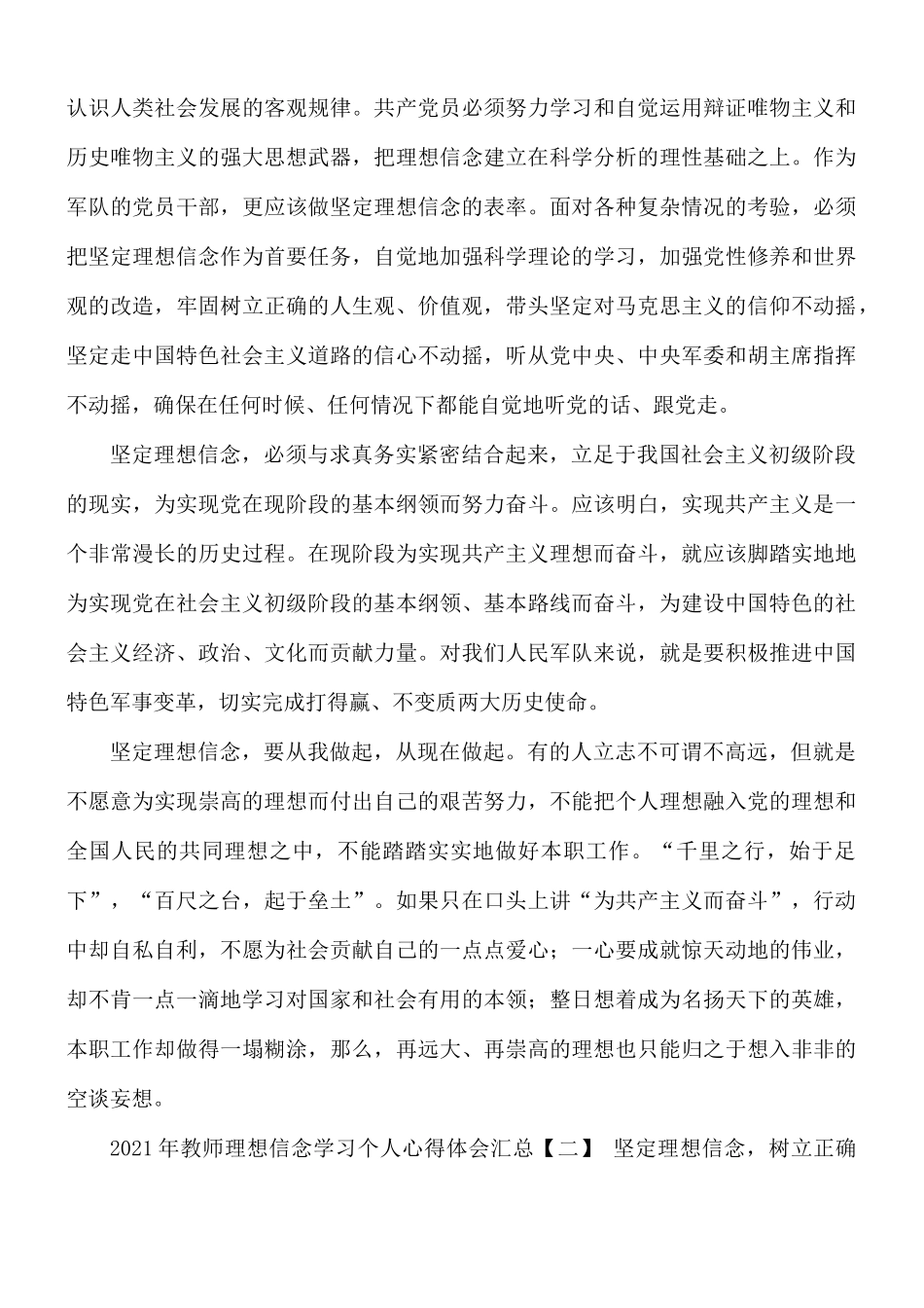 2021年教师理想信念学习个人心得合集8篇.docx_第2页
