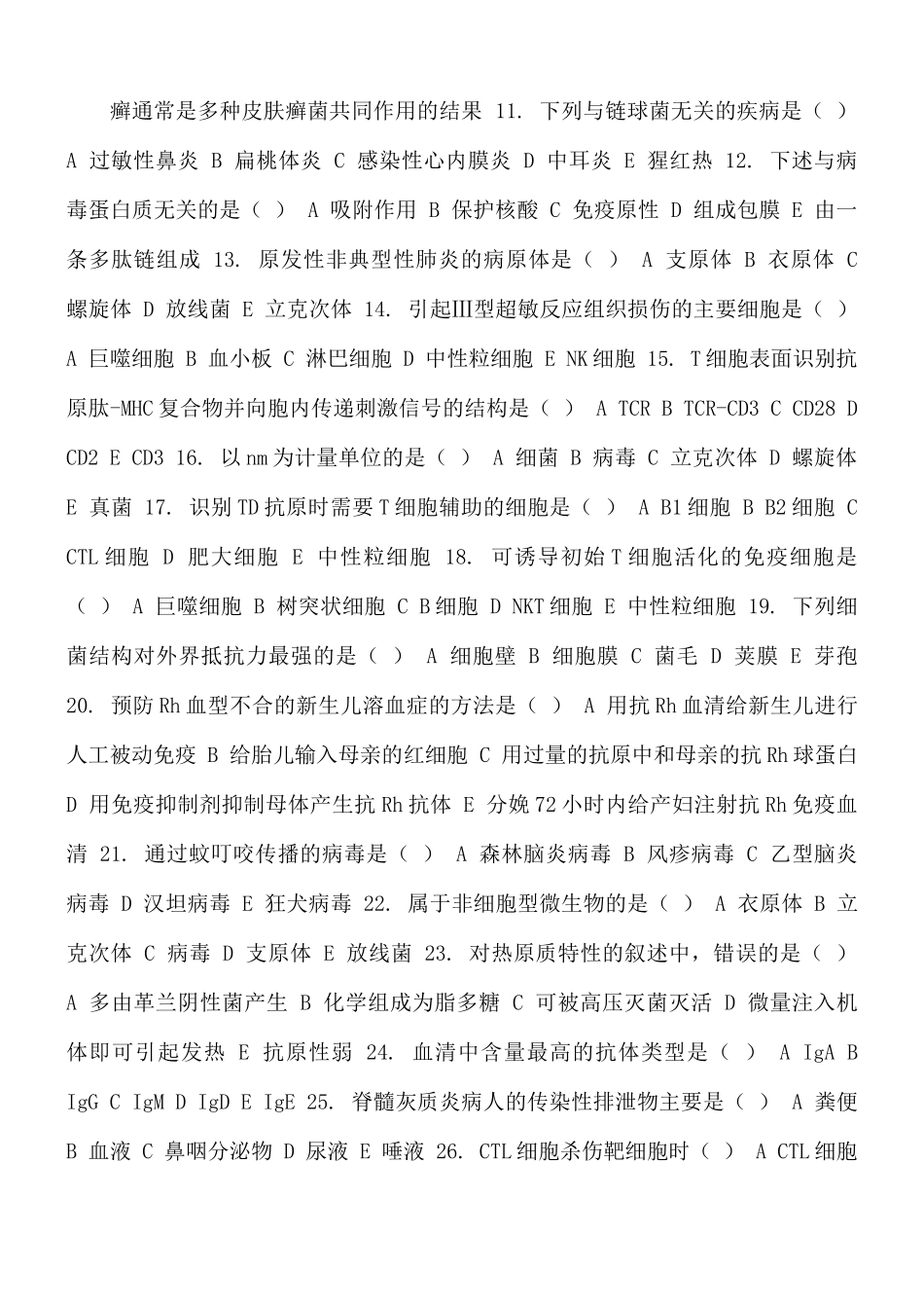 最新国家开放大学电大《医学免疫学与微生物学》机考终结性第四套真题题库及答案.docx_第2页