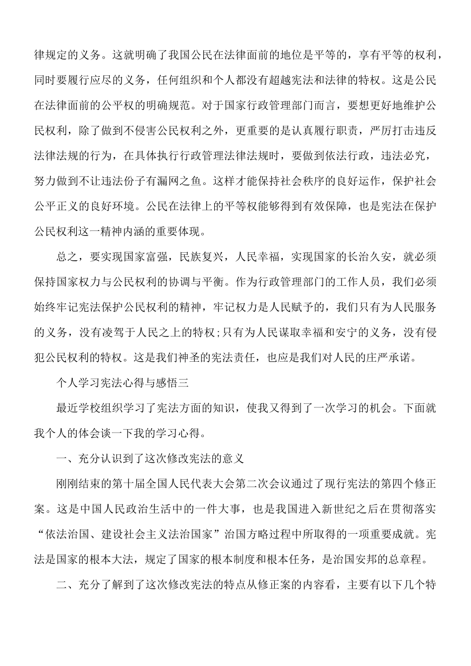 2021年个人学习宪法心得与感悟5篇.docx_第3页