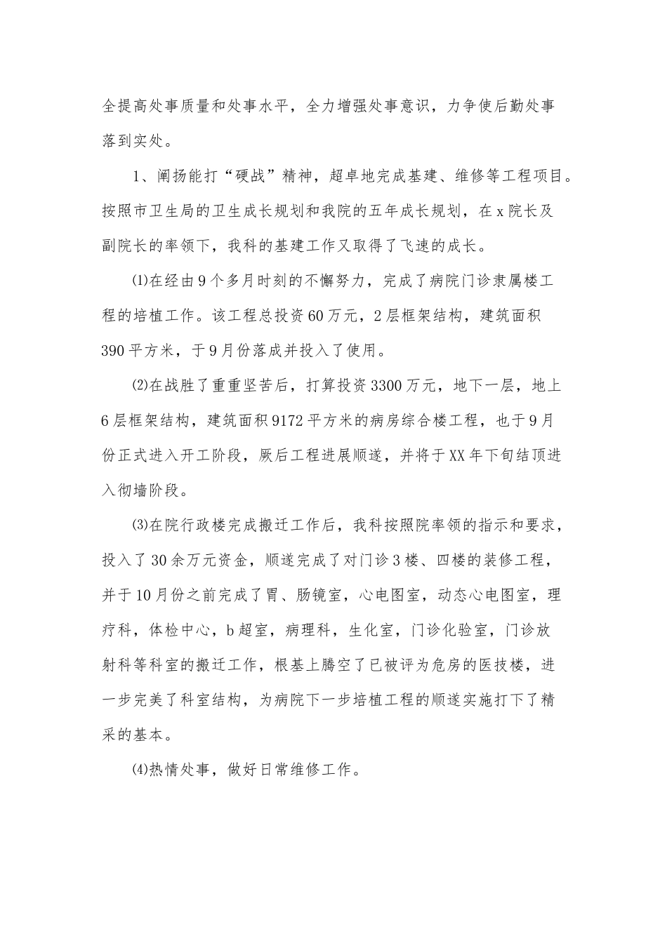 4篇医院总务科长述职报告供借鉴.docx_第2页