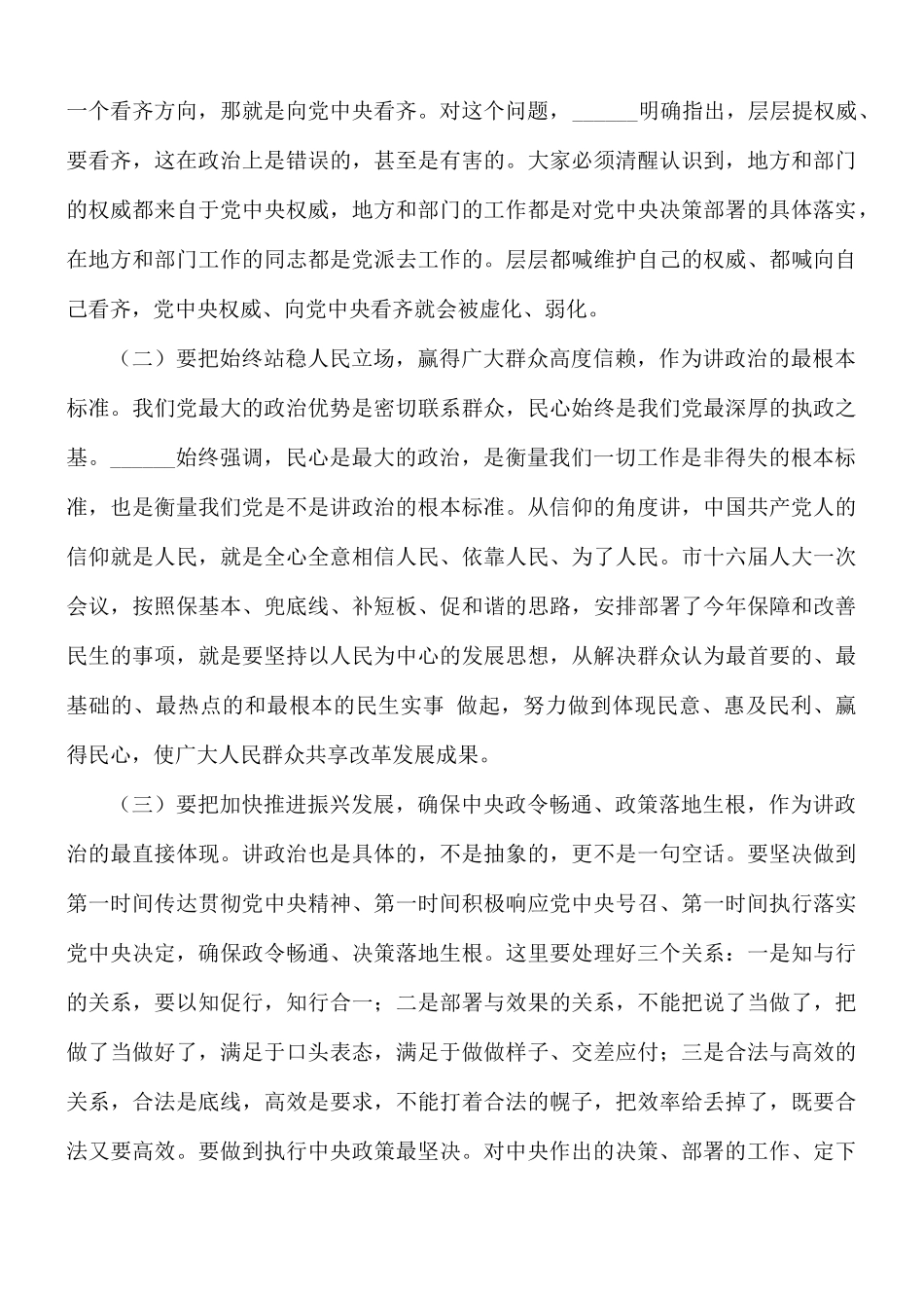 在2021年落实全面从严治党主体责任廉政约谈会议讲话稿2篇.docx_第2页