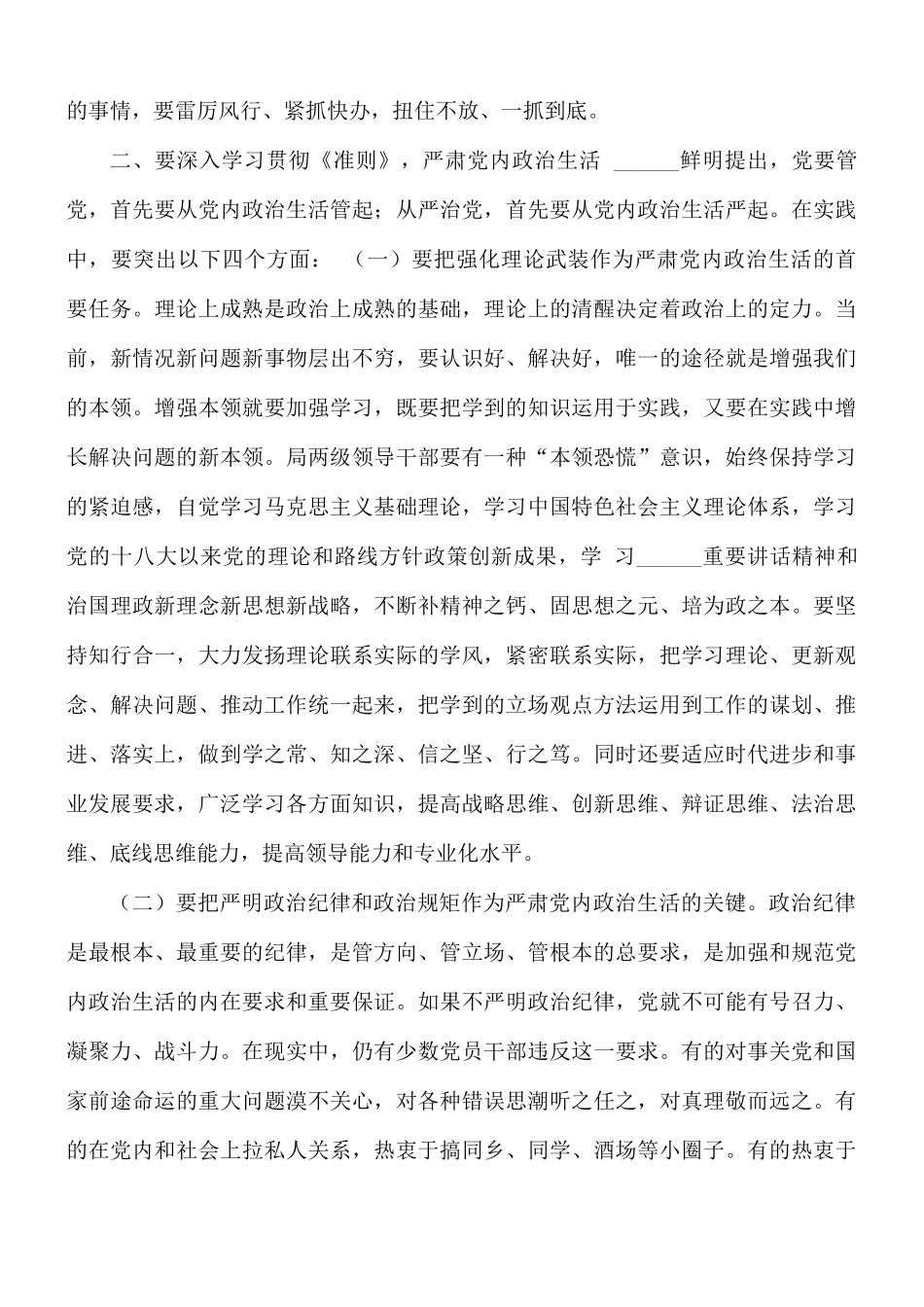 在2021年落实全面从严治党主体责任廉政约谈会议讲话稿2篇.docx_第3页