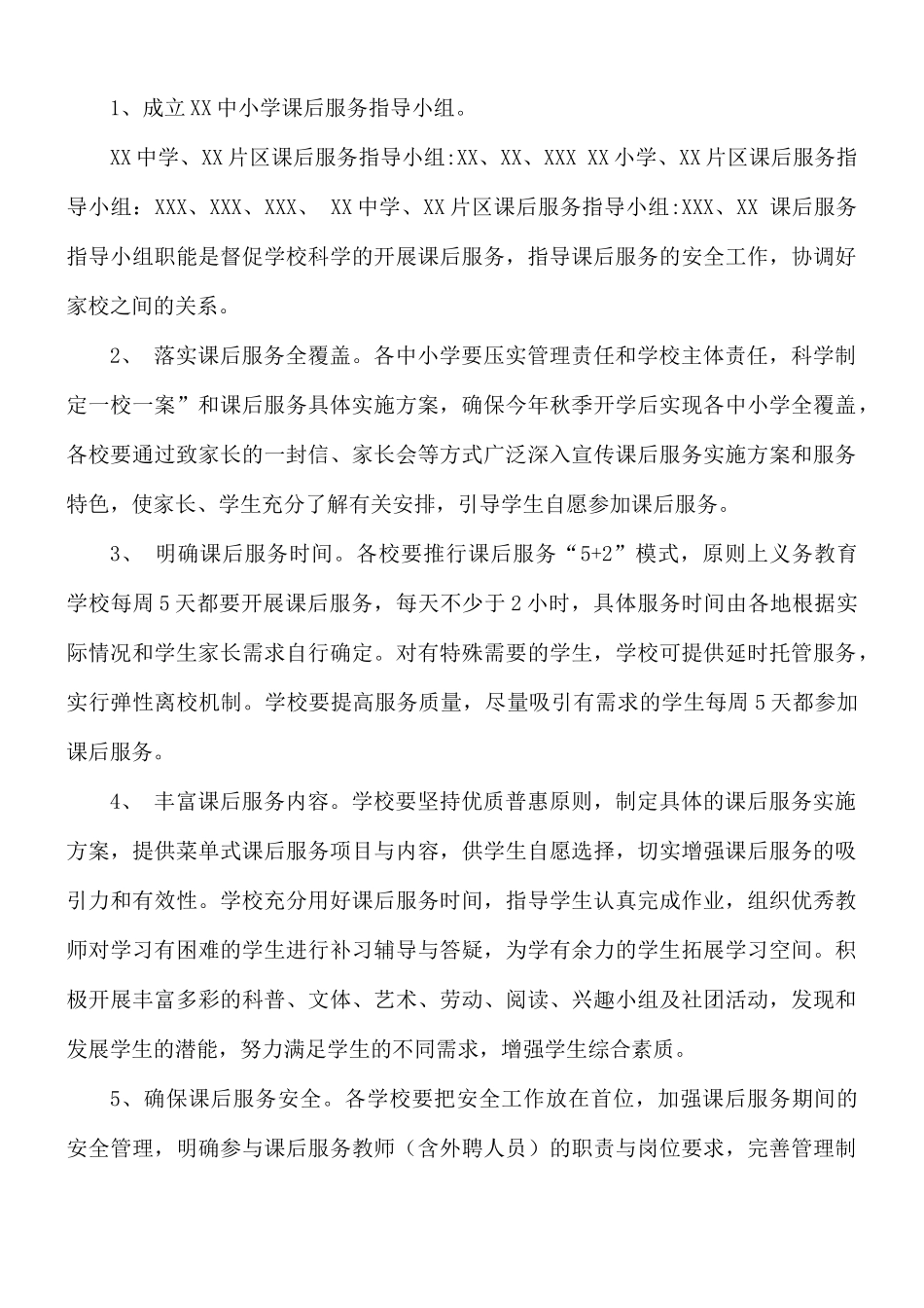 中小学“双减“工作实施方案.docx_第3页