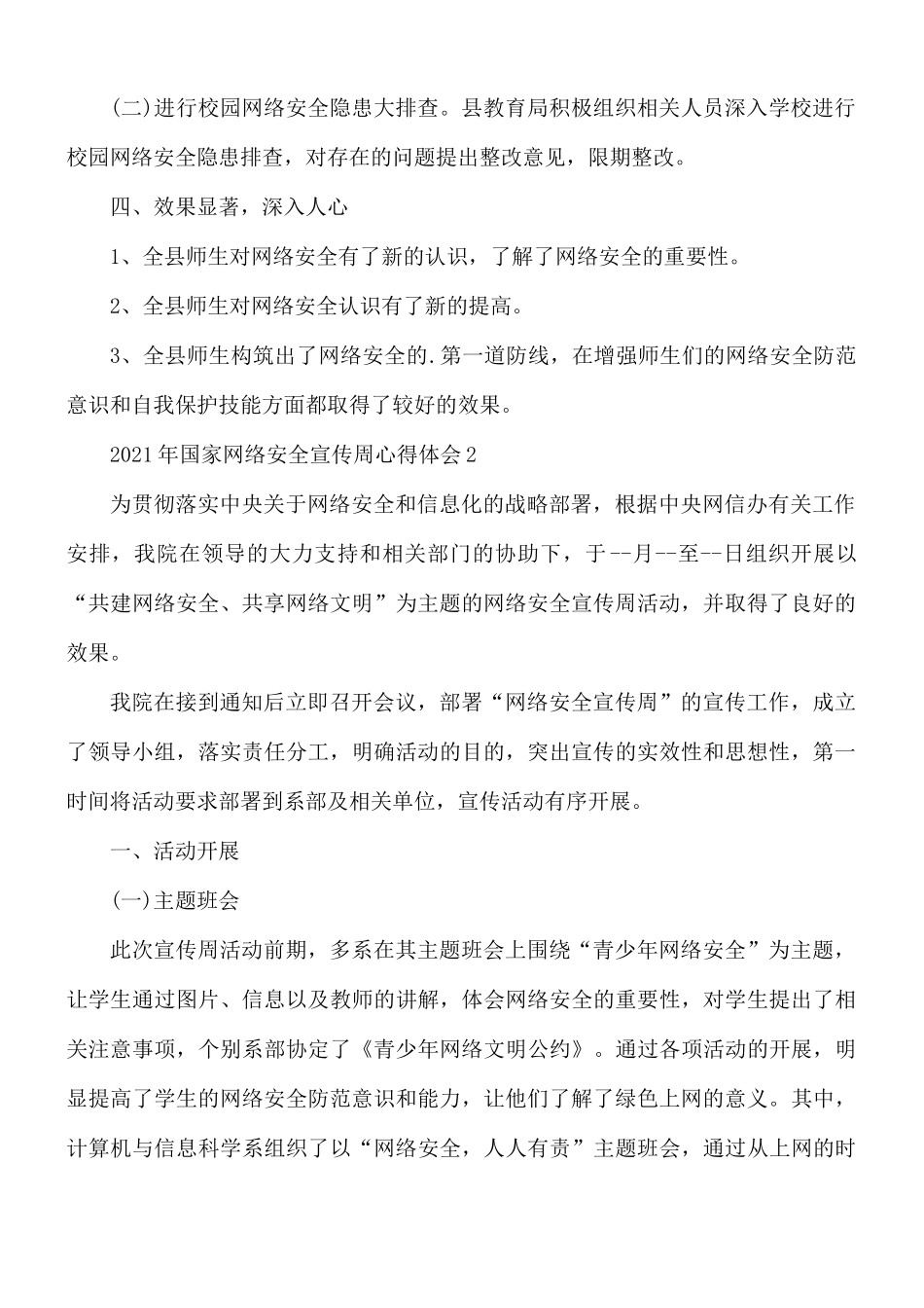 2021年国家网络安全宣传周心得体会5篇.docx_第2页