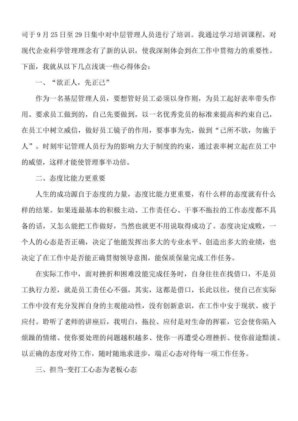党员干部培训班心得体会8篇.docx_第2页