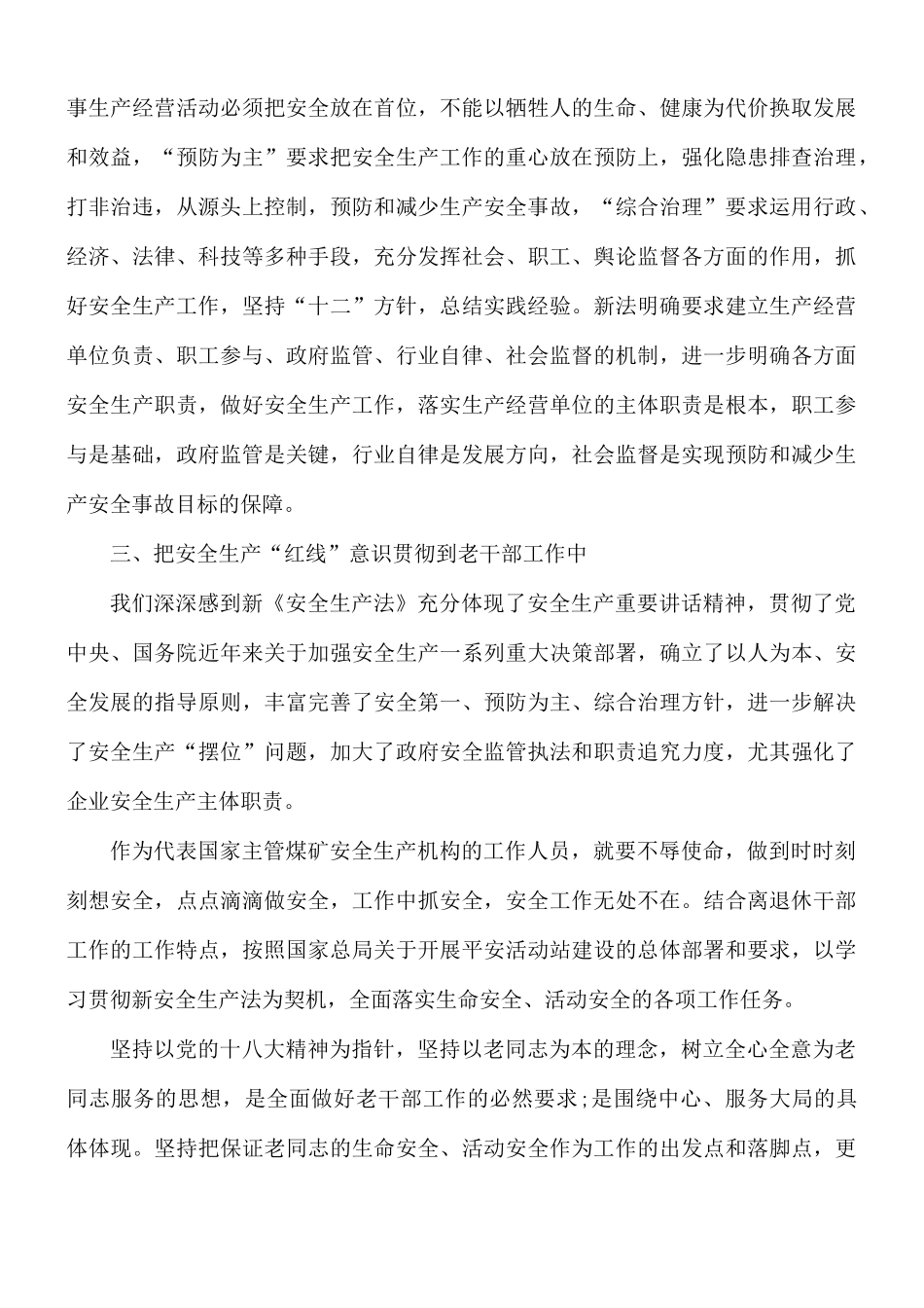 2021年学习安全生产个人心得合集5篇.docx_第3页
