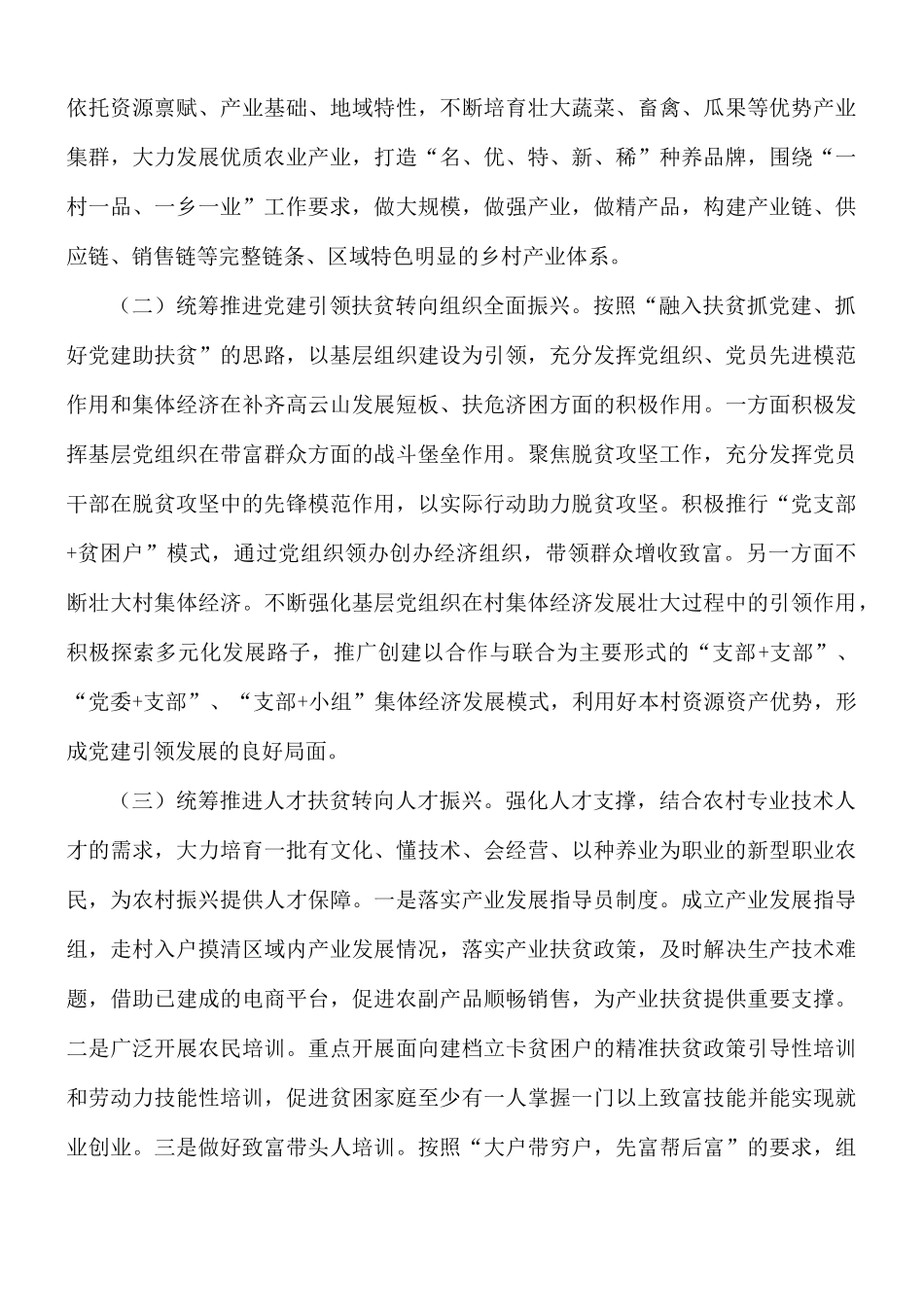 2021年度推进乡村振兴工作的思考范文.docx_第3页
