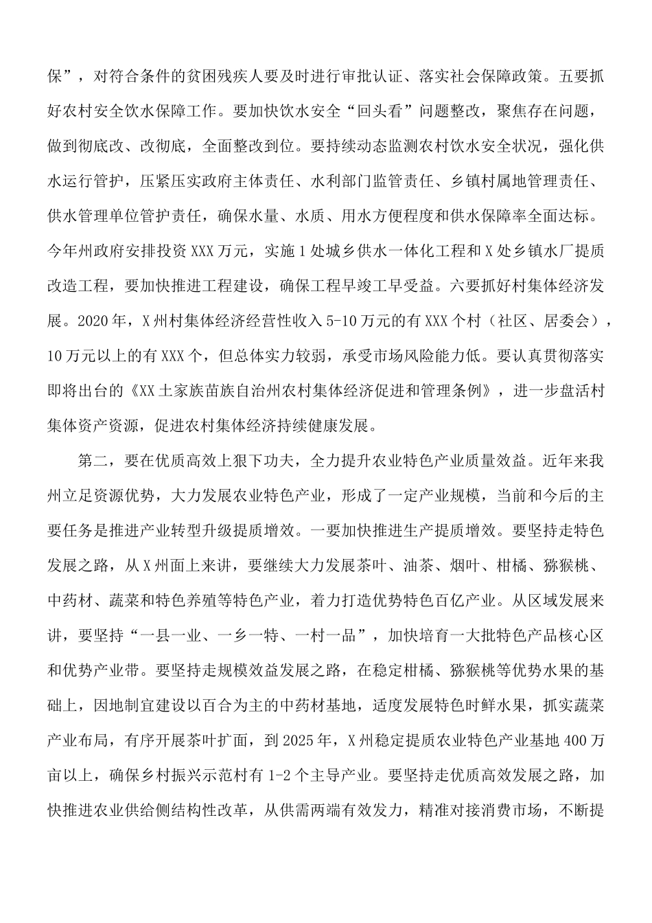 2021年在乡村振兴有效衔接工作推进会讲话稿.docx_第3页