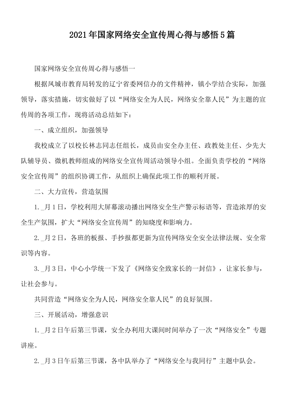 2021年国家网络安全宣传周心得与感悟5篇.docx_第1页