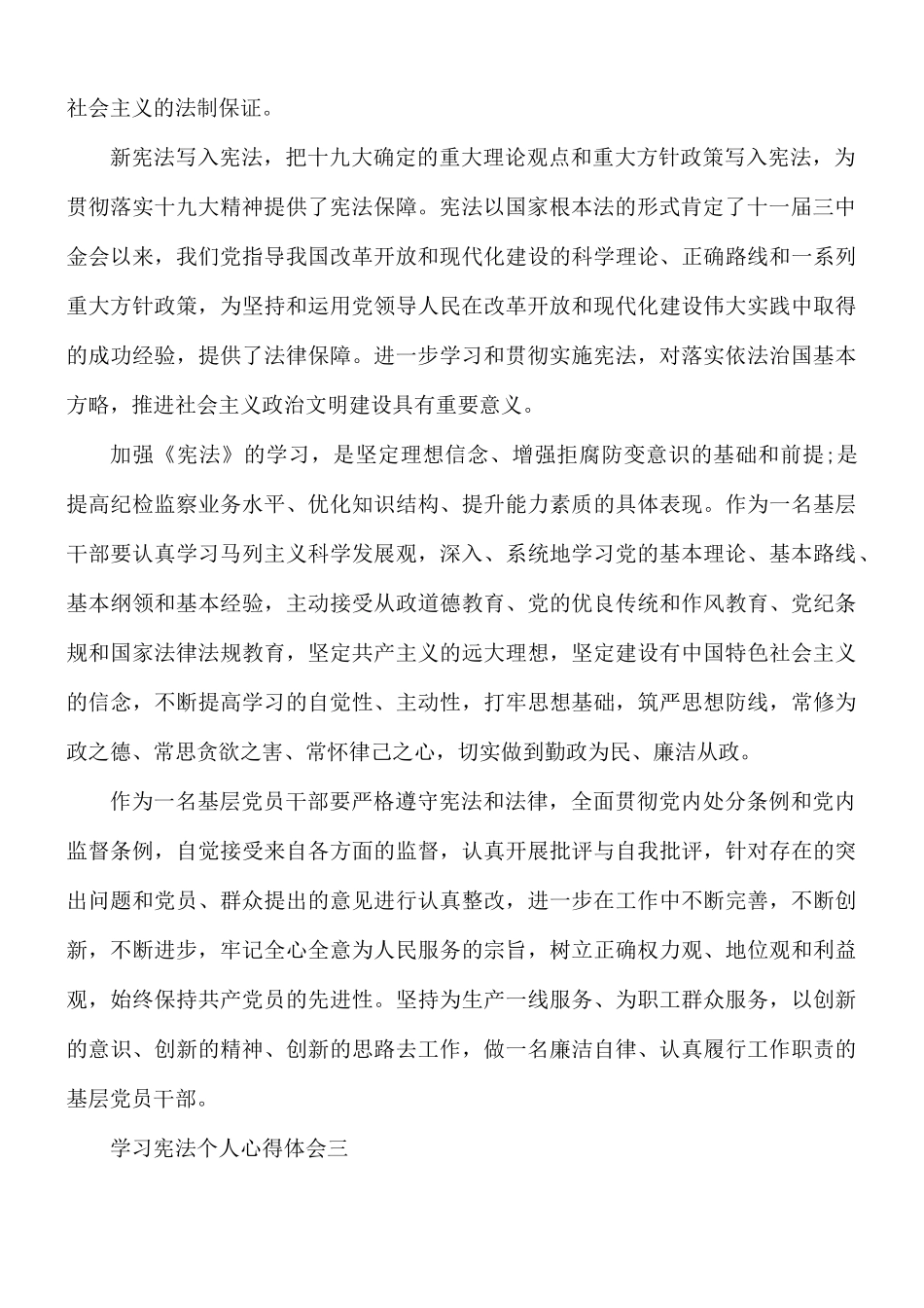 2021学习宪法个人心得合集5篇.docx_第2页