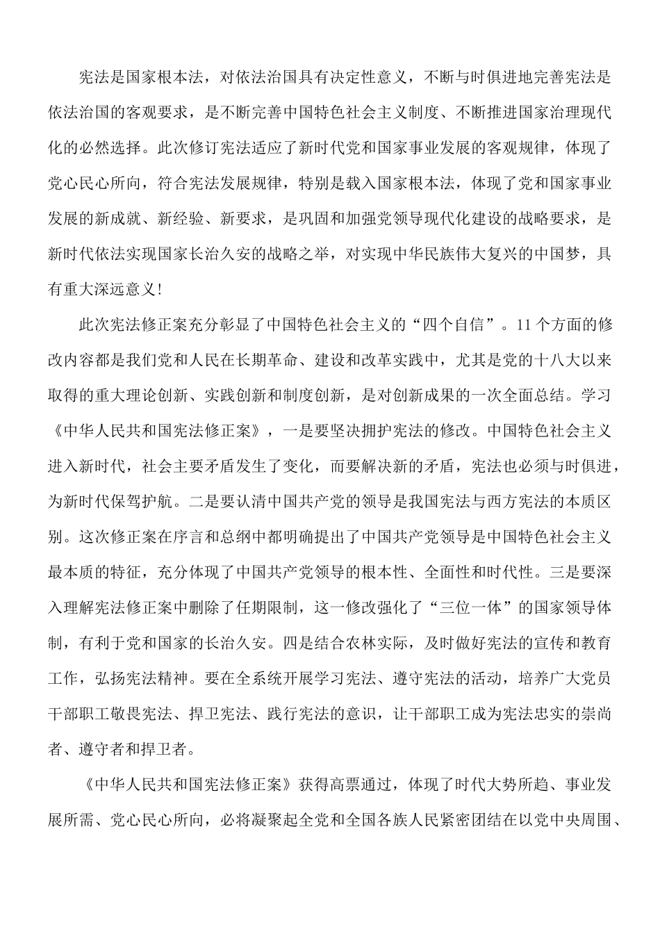 2021学习宪法个人心得合集5篇.docx_第3页
