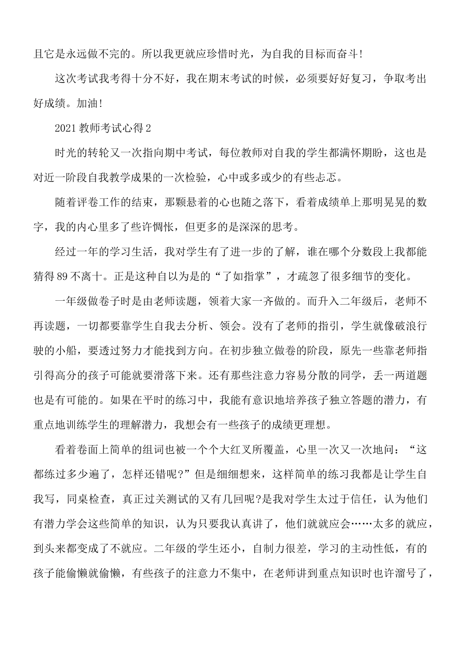 2021年教师考试心得合集5篇.docx_第2页