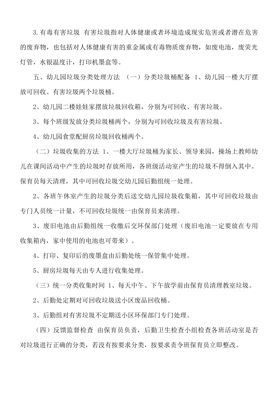 幼儿园垃圾分类工作实施方案及工作总结.docx_第3页