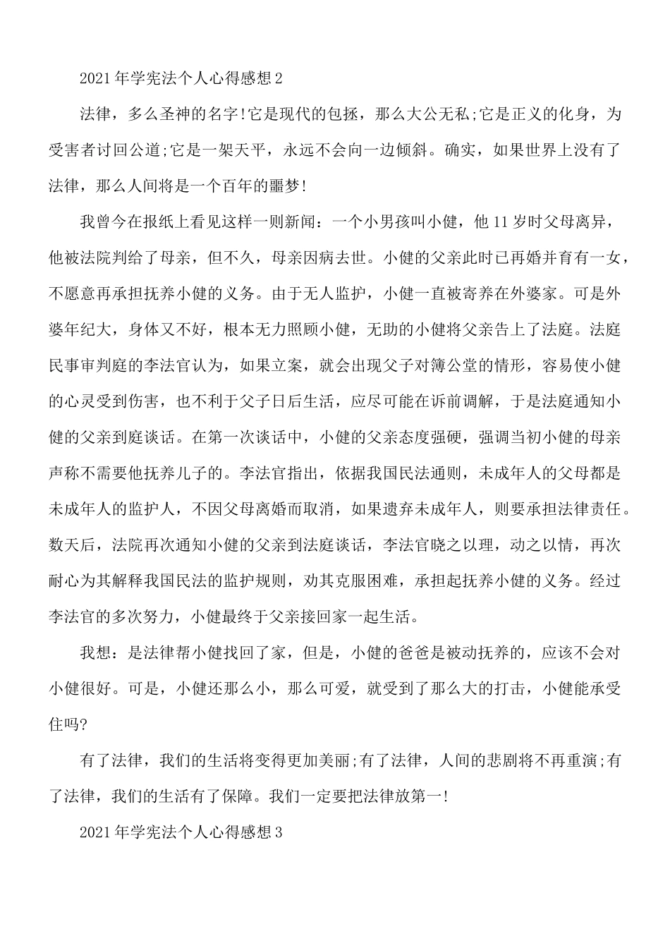 2021年学宪法个人心得感想合集5篇.docx_第2页