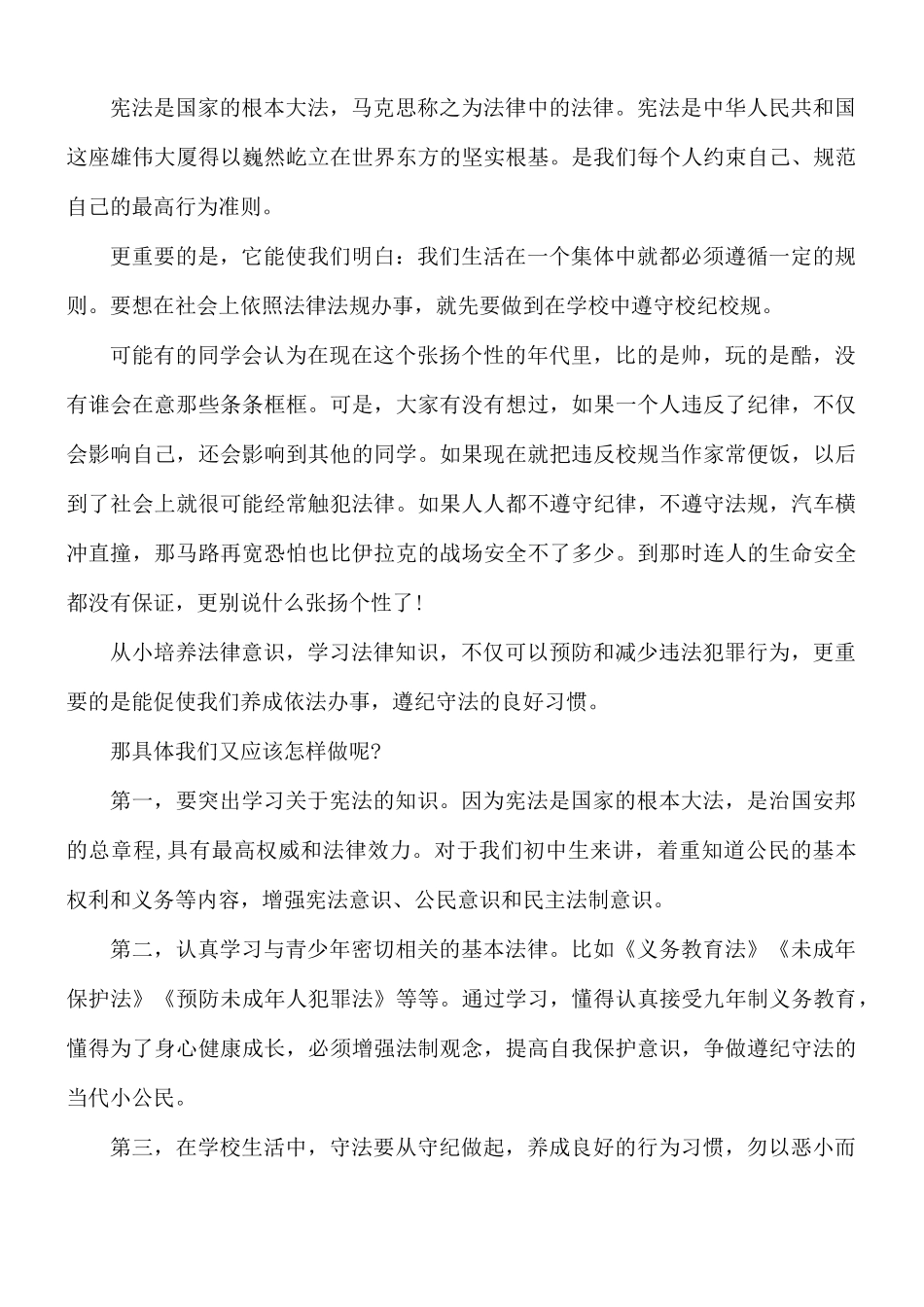 2021年学宪法个人心得感想合集5篇.docx_第3页