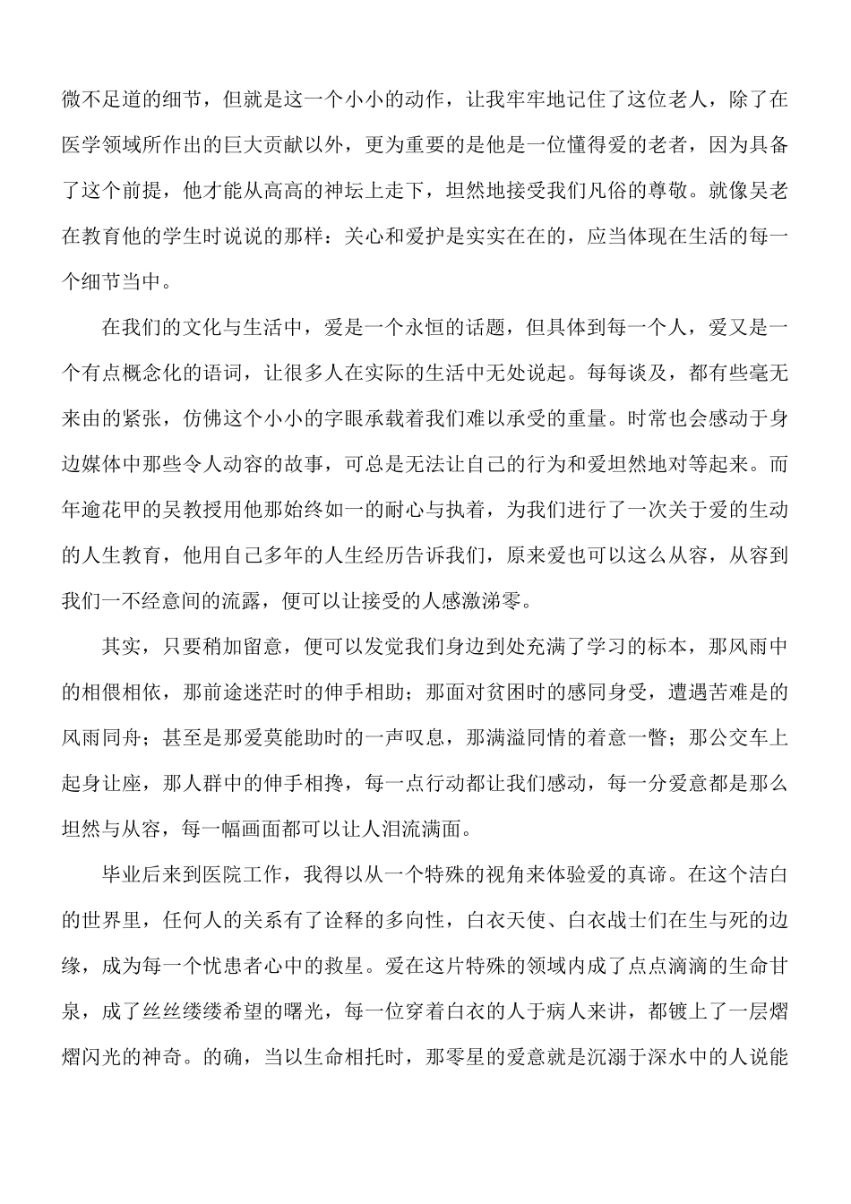 党员干部学习吴孟超心得体会8篇.docx_第2页