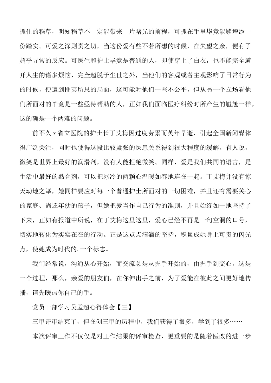 党员干部学习吴孟超心得体会8篇.docx_第3页