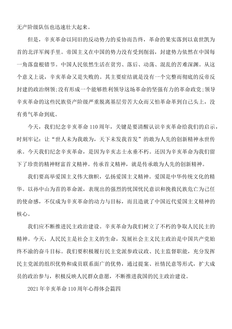 2021年辛亥革命110周年心得体会5篇.docx_第3页