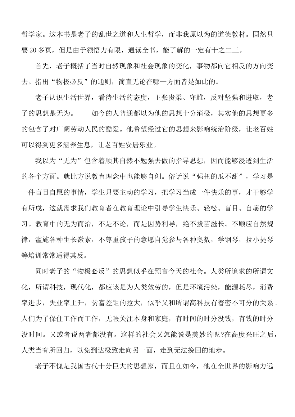 老子道德经第55章心得体会5篇.docx_第3页