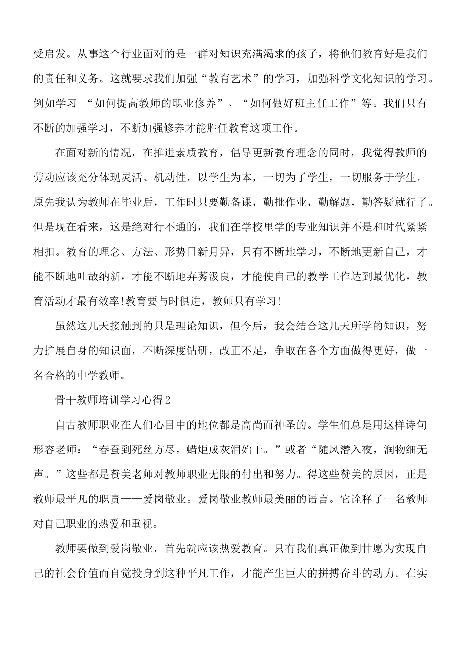 骨干教师培训学习心得合集5篇.docx_第2页