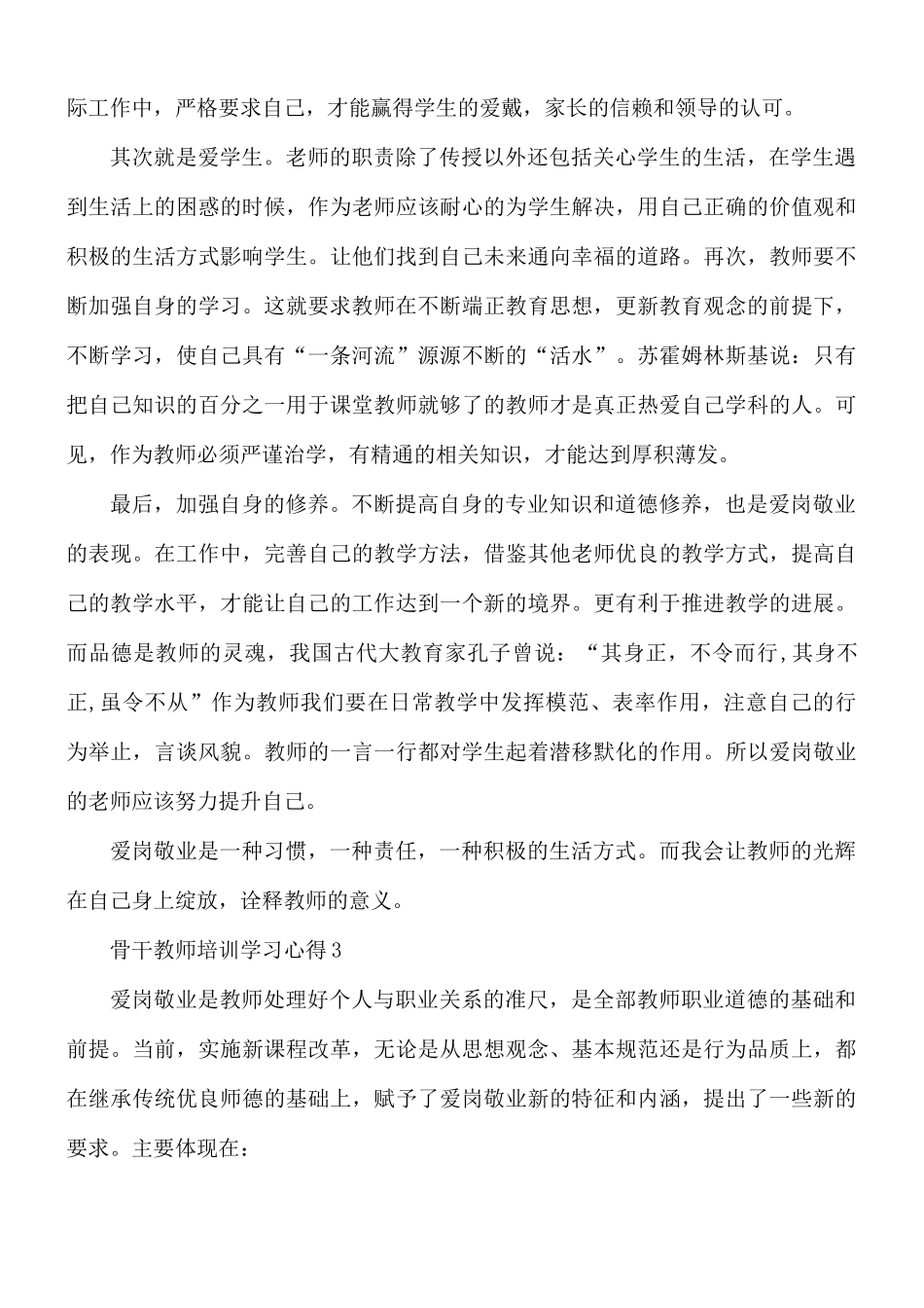 骨干教师培训学习心得合集5篇.docx_第3页