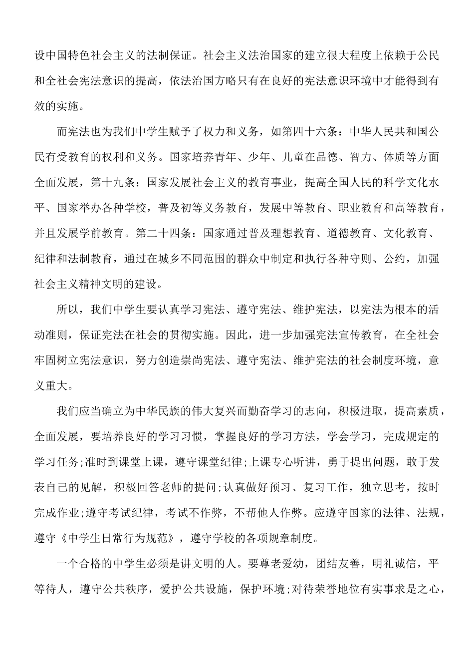 2021年学宪法讲宪法个人心得体会5篇.docx_第3页