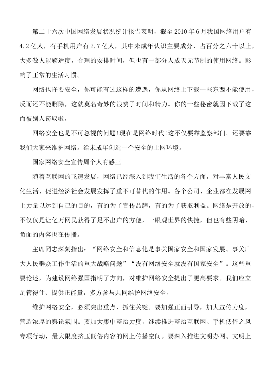 2021年国家网络安全宣传周个人有感5篇.docx_第3页
