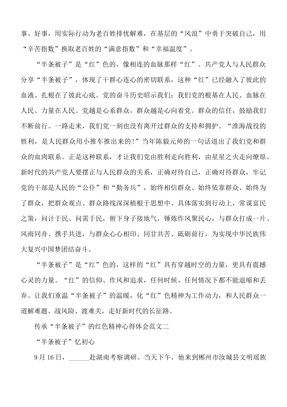 传承“半条被子”的红色精神心得合集5篇.docx_第2页