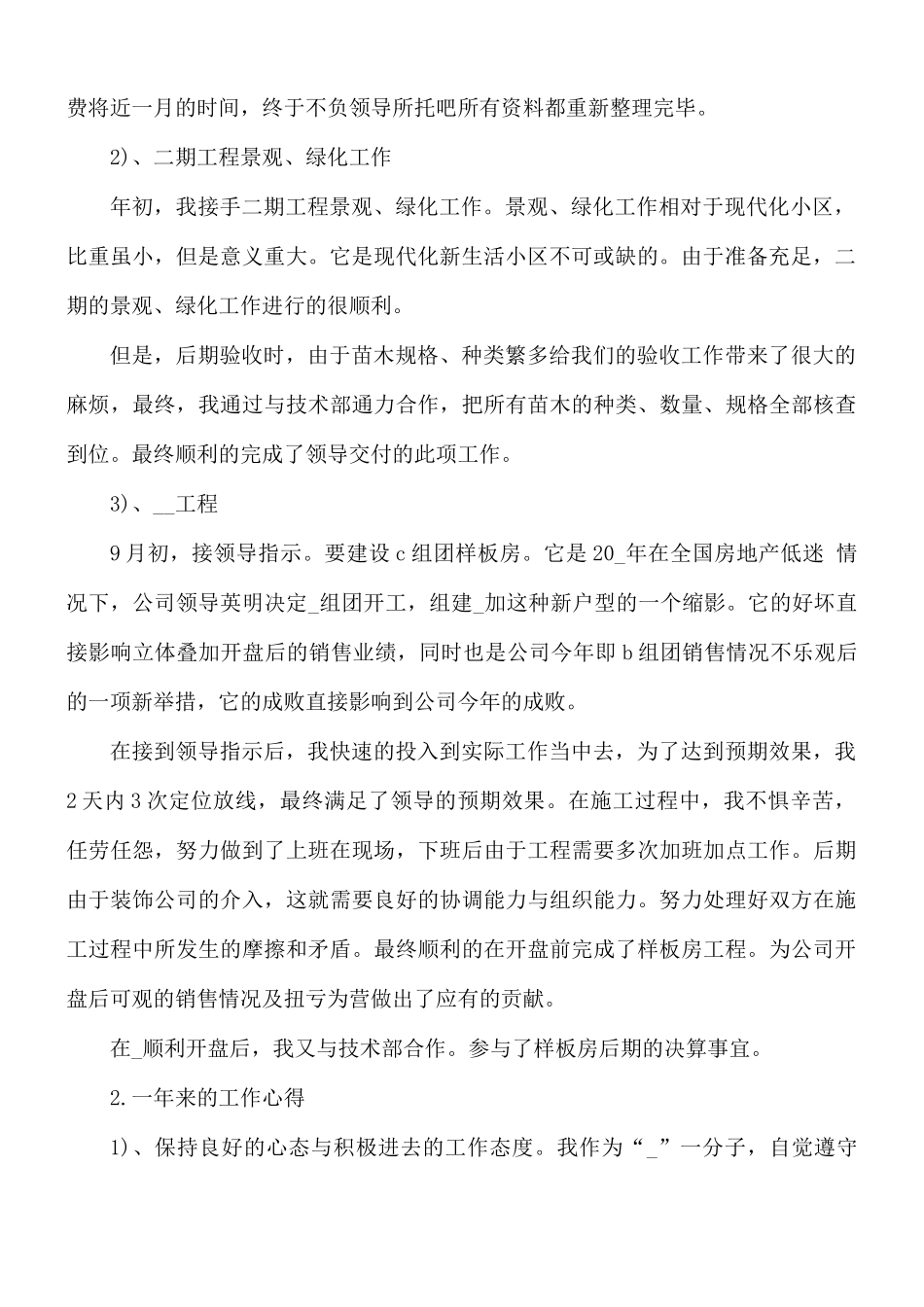 2021年终工作述职报告范文5篇.docx_第2页