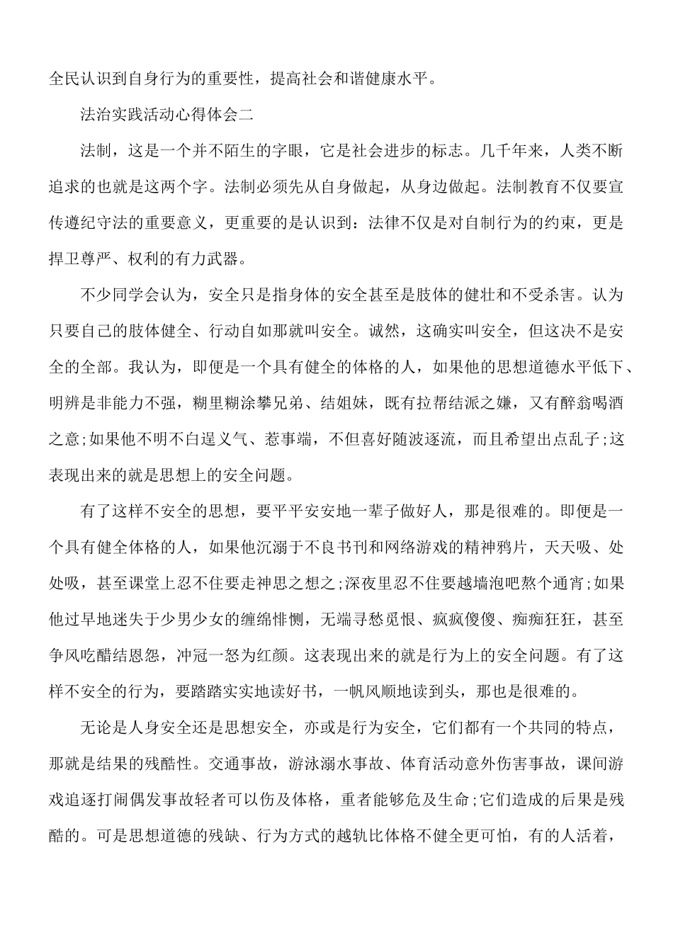 法治实践活动心得体会5篇.docx_第2页
