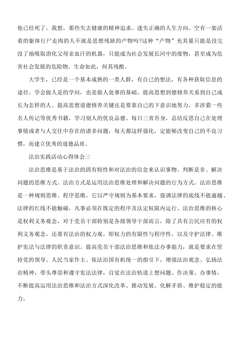 法治实践活动心得体会5篇.docx_第3页
