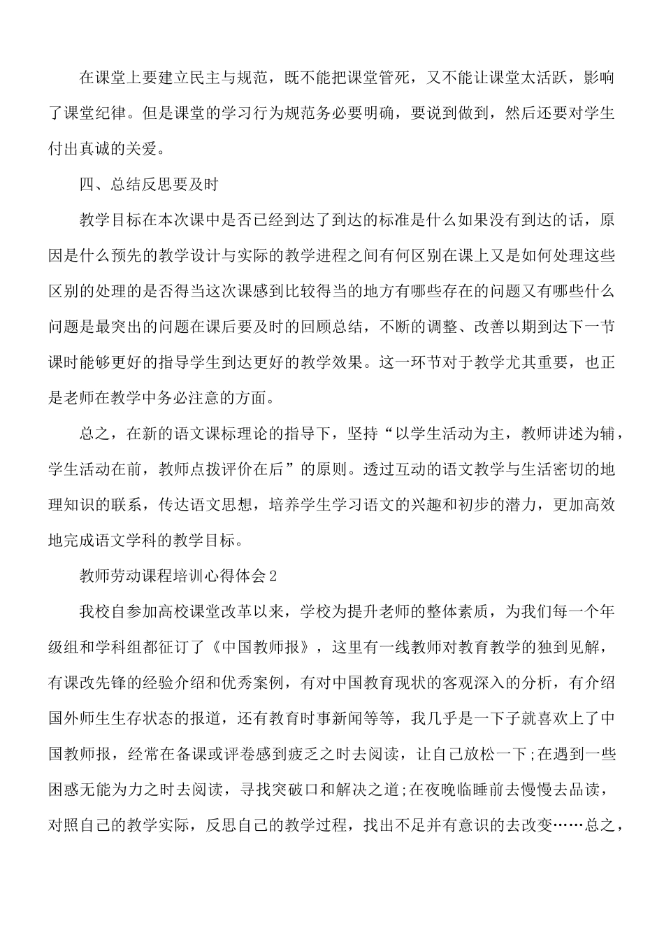 教师劳动课程培训心得合集5篇.docx_第2页
