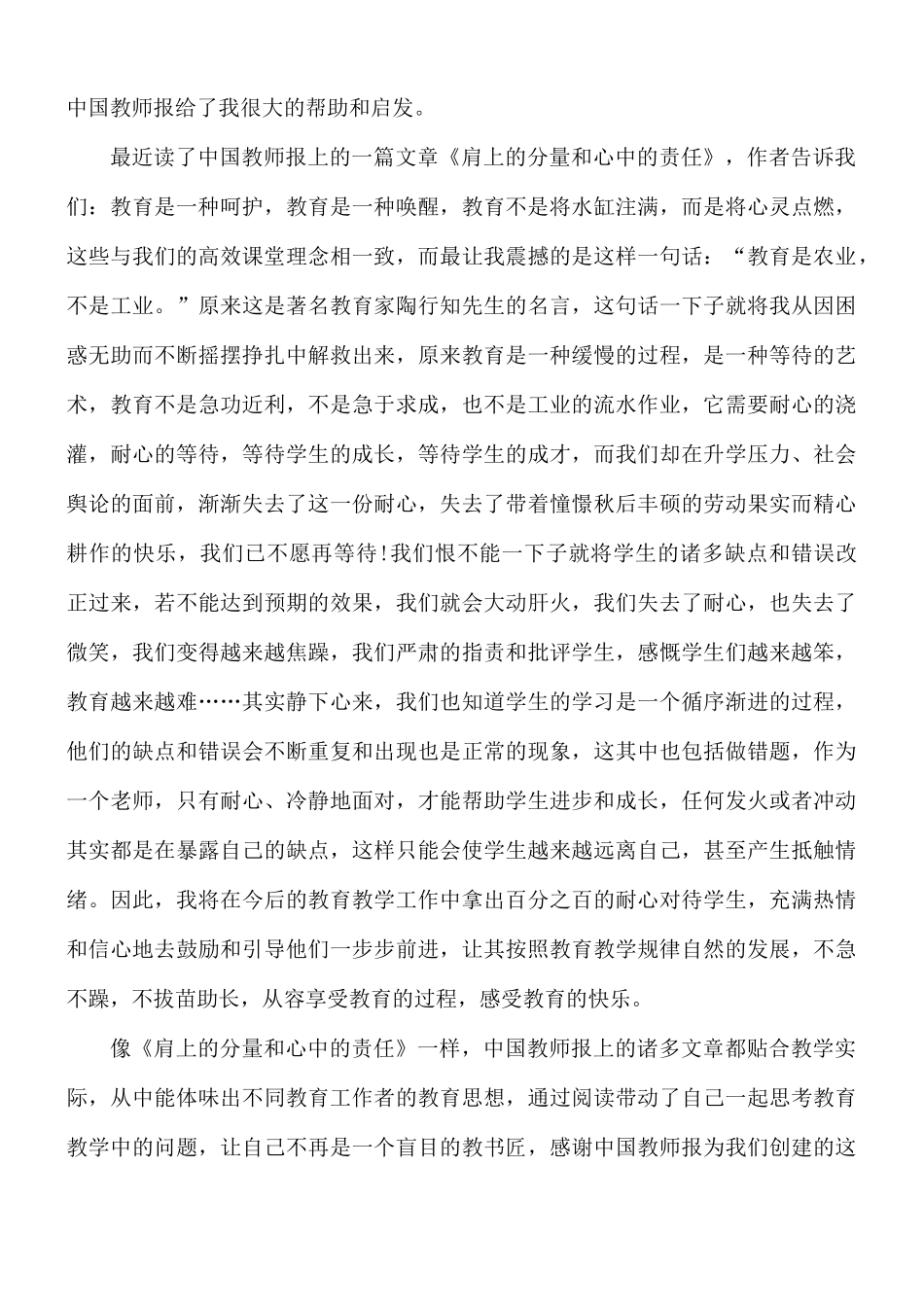 教师劳动课程培训心得合集5篇.docx_第3页