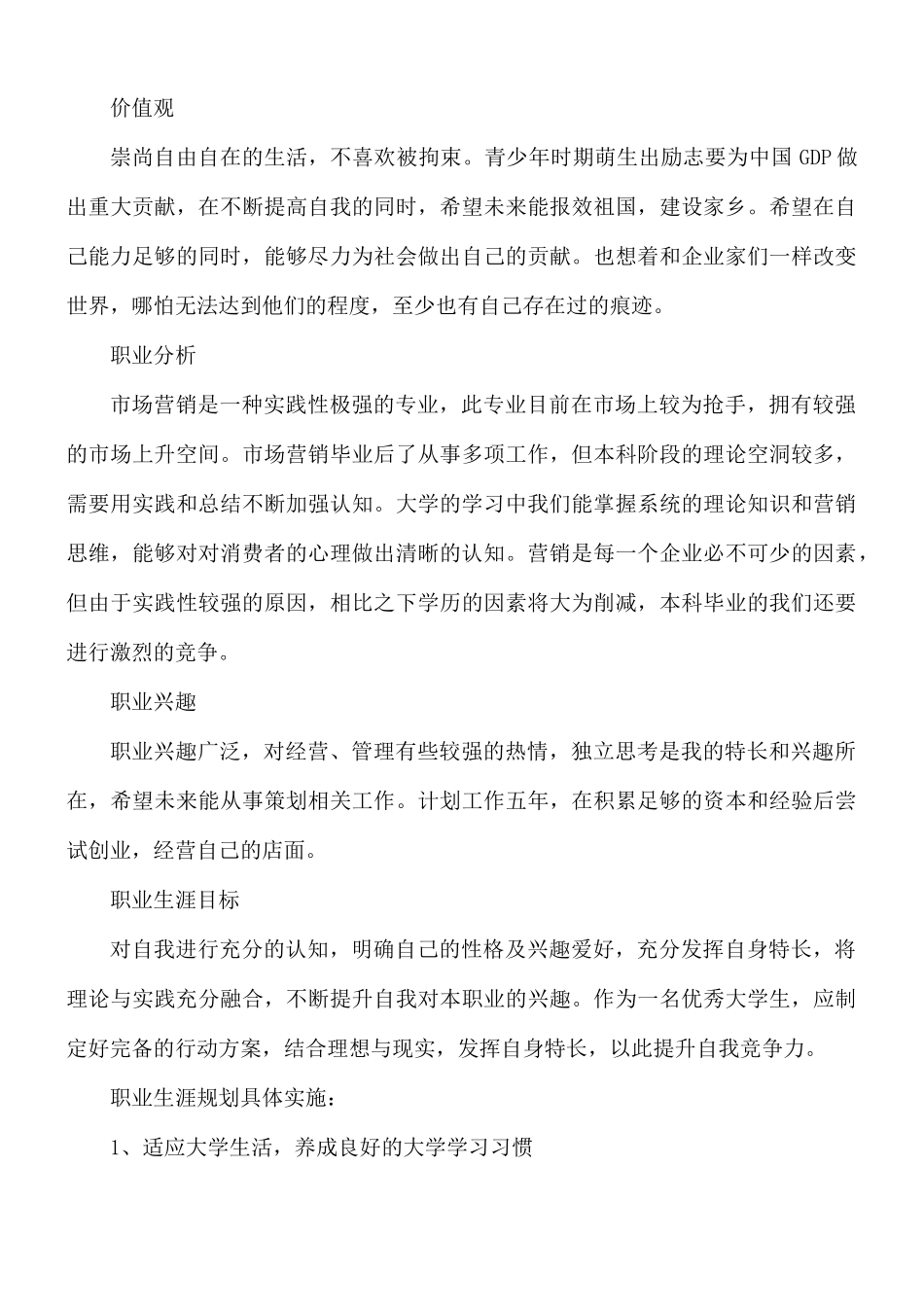 大学生职业生涯规划书8篇.docx_第2页
