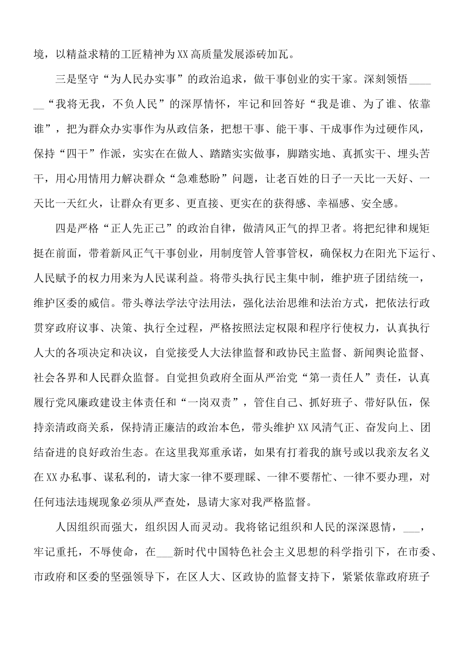 2021年领导干部会议上的发言材料.docx_第3页