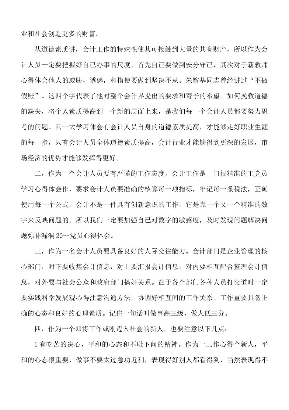 国家会计学院学习心得合集8篇.docx_第2页