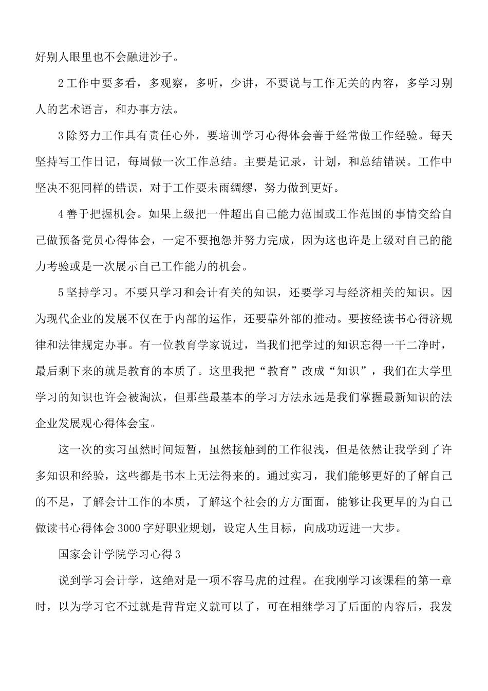 国家会计学院学习心得合集8篇.docx_第3页
