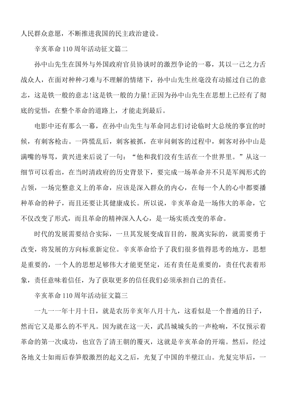 辛亥革命110周年活动征文5篇.docx_第2页
