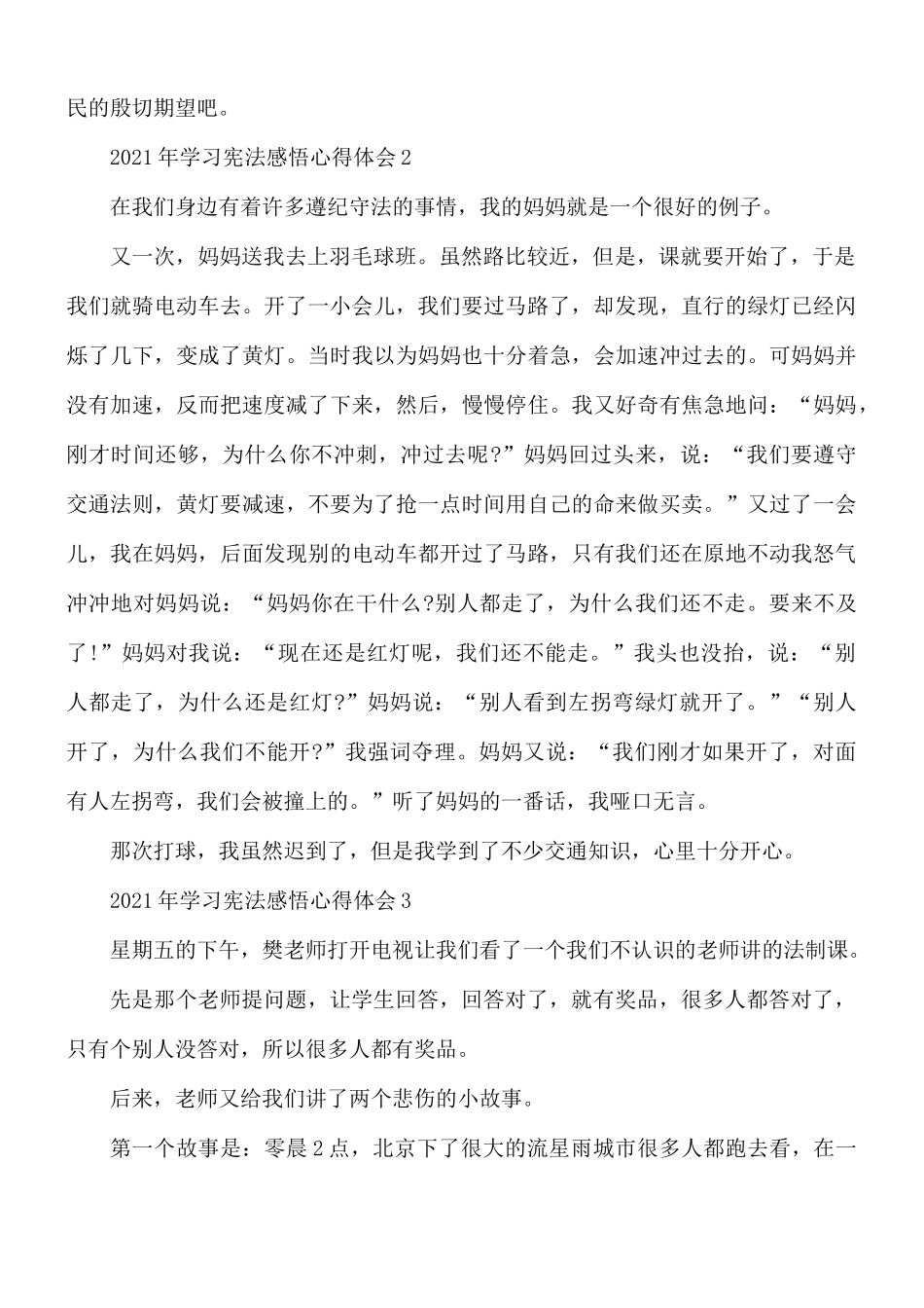 2021年学习宪法感悟心得10篇.docx_第2页