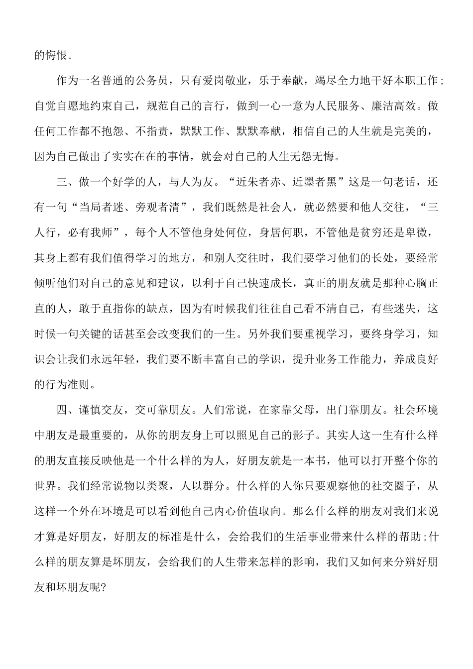 学庸论语读书心得体会5篇.docx_第2页