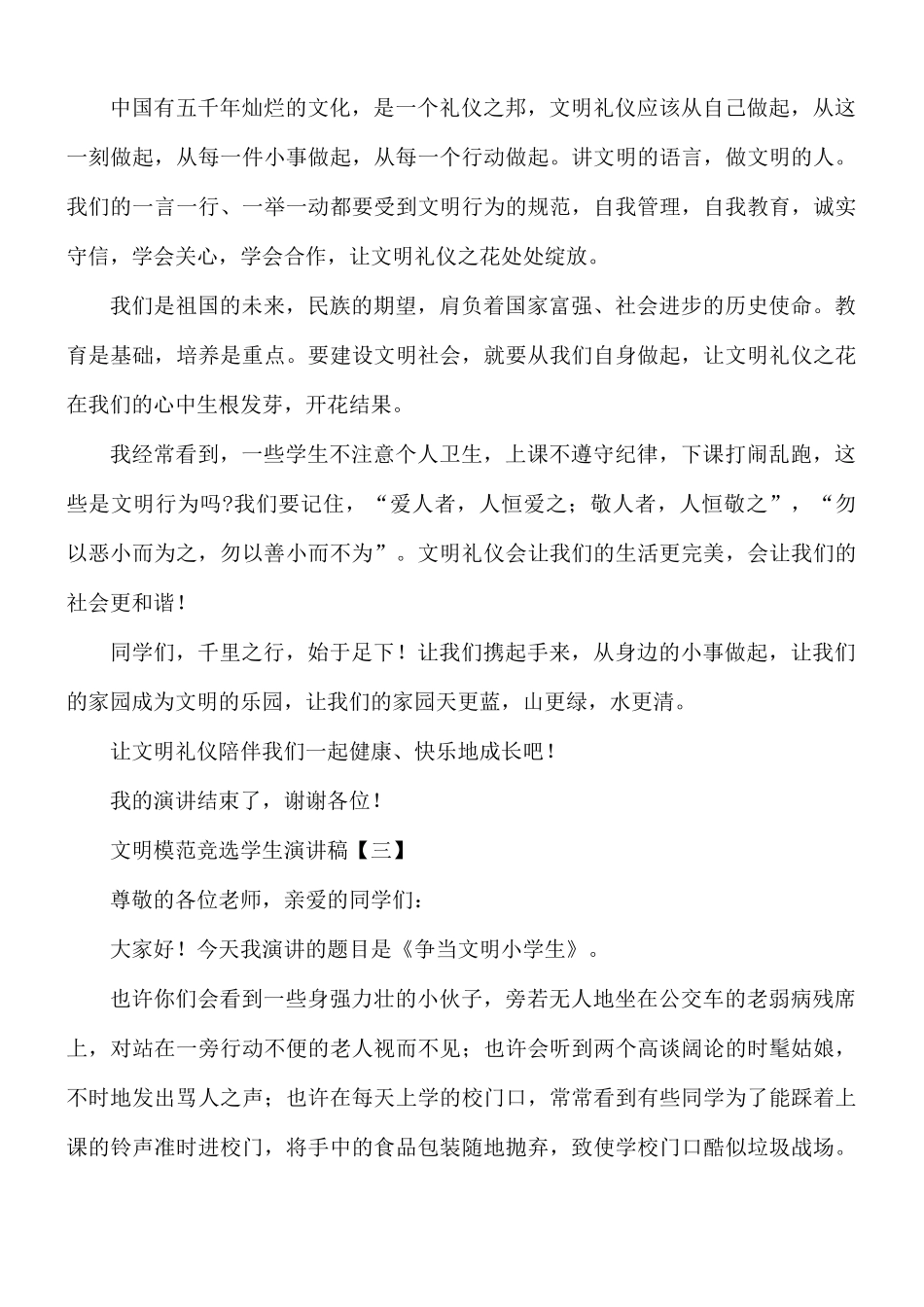 文明模范竞选学生演讲稿8篇.docx_第3页